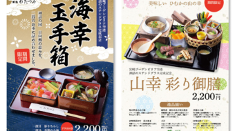 【わたつみ】海幸 玉手箱_校了