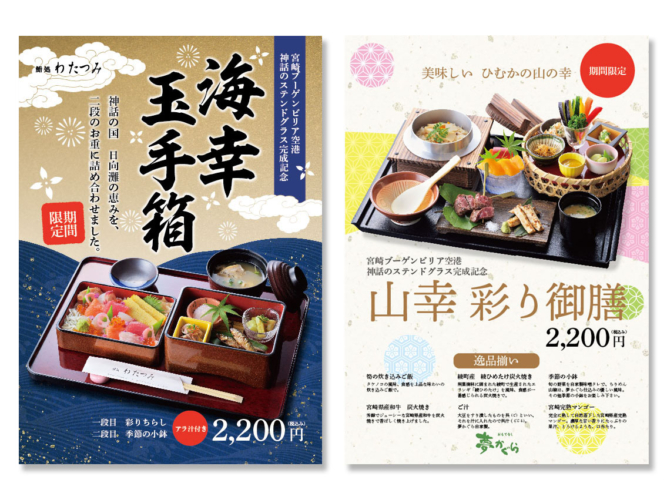 【わたつみ】海幸 玉手箱_校了